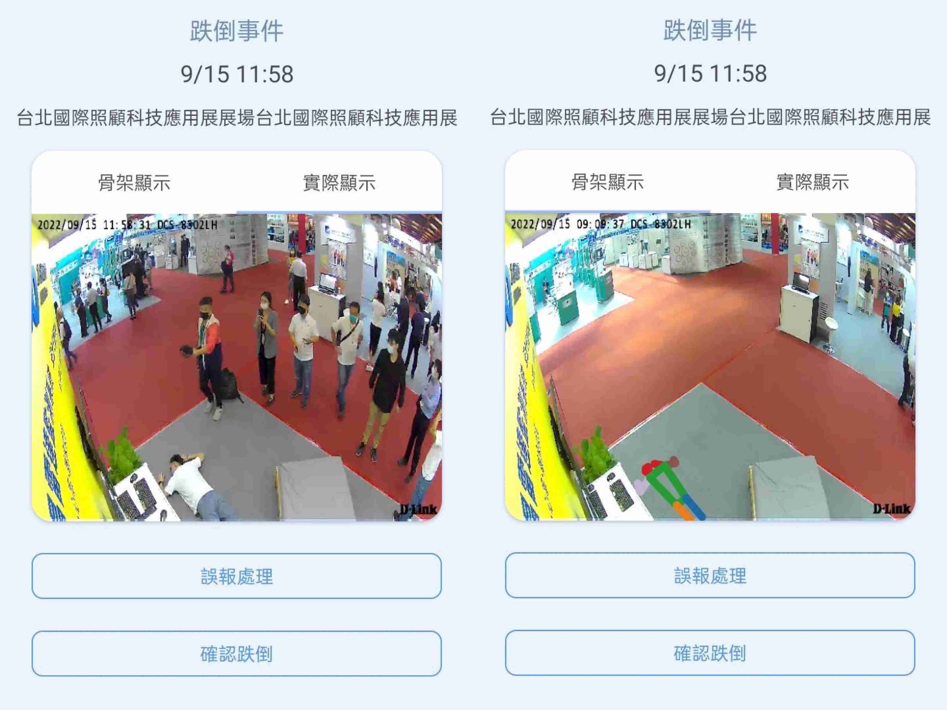 Wepay颐康「先知跌」侦测系统，，可连动「安全守护平台」进行实时预警